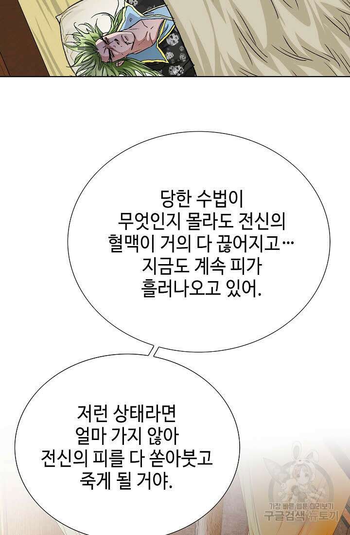 태극무존 141화 48