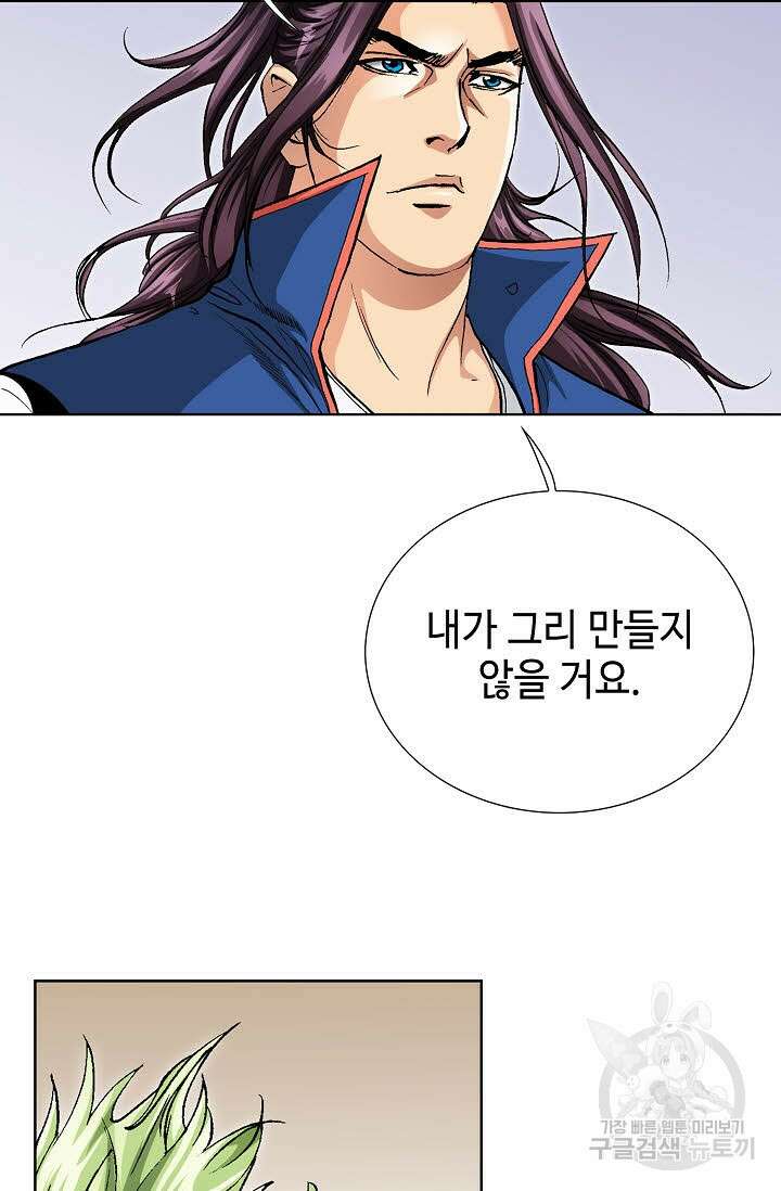 태극무존 141화 68