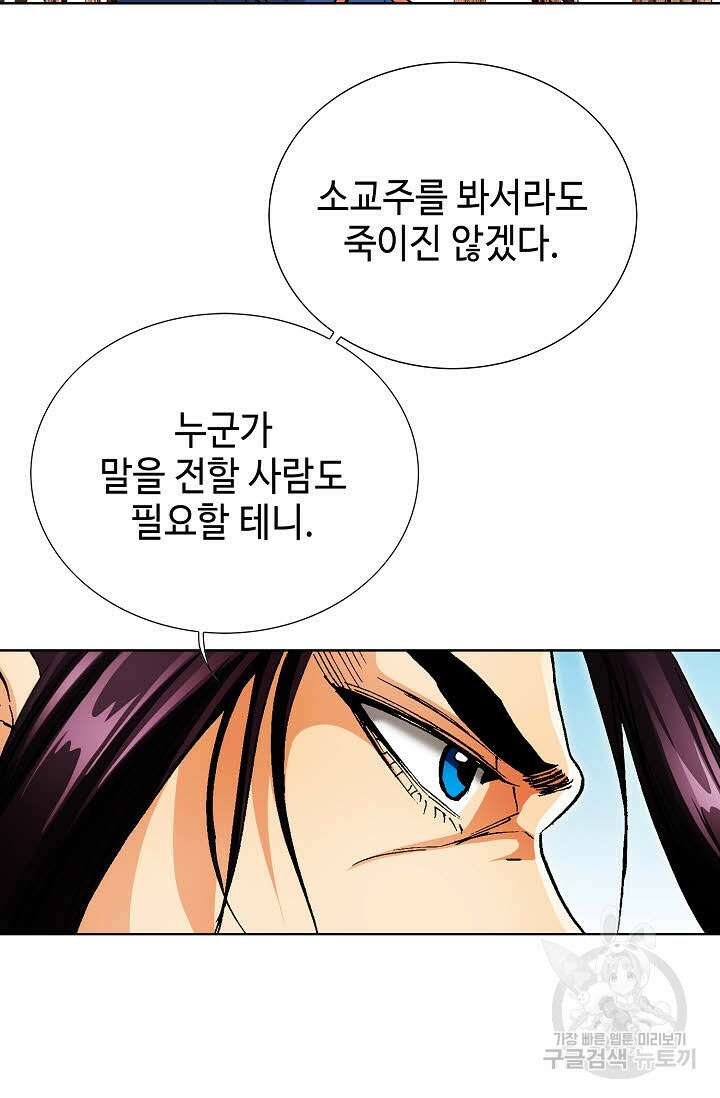 태극무존 141화 82