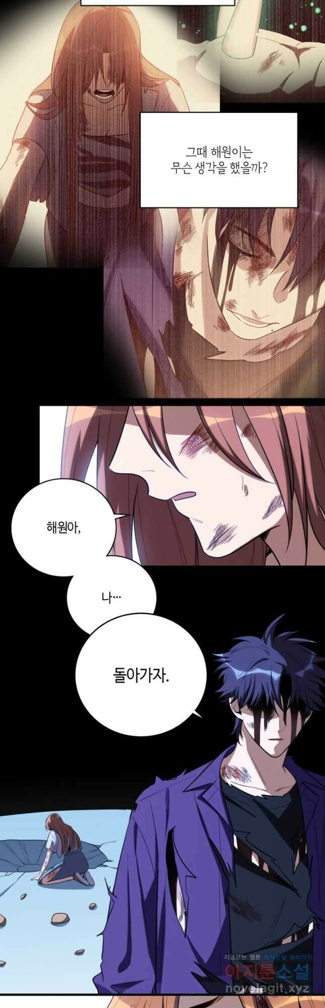 킬링 마이 러브 47화 3