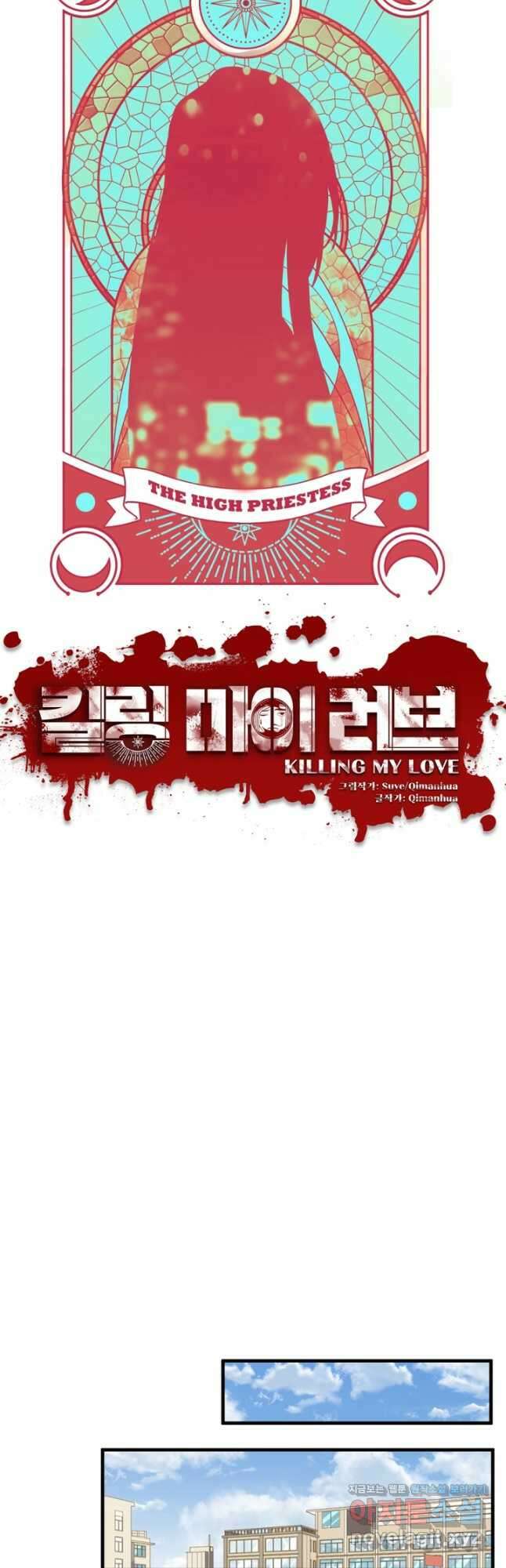 킬링 마이 러브 47화 5