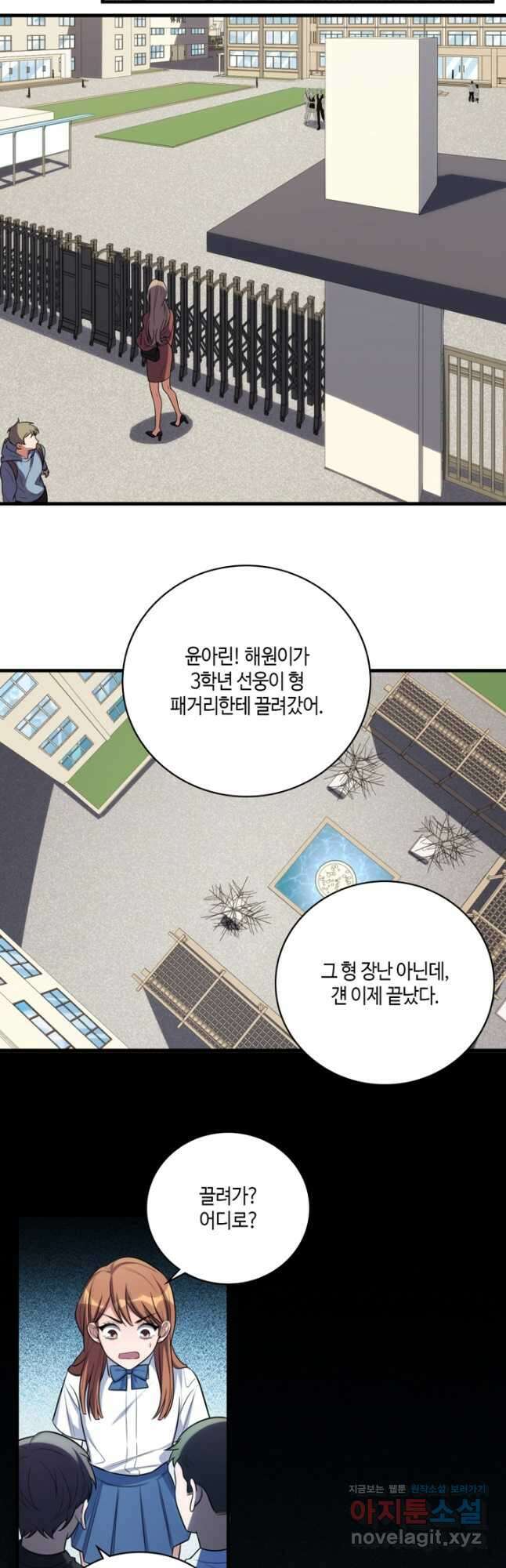 킬링 마이 러브 47화 6