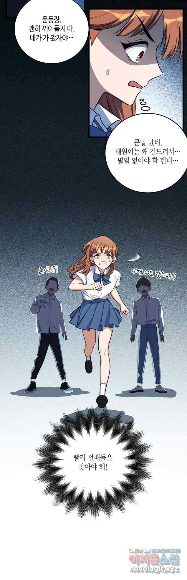 킬링 마이 러브 47화 7