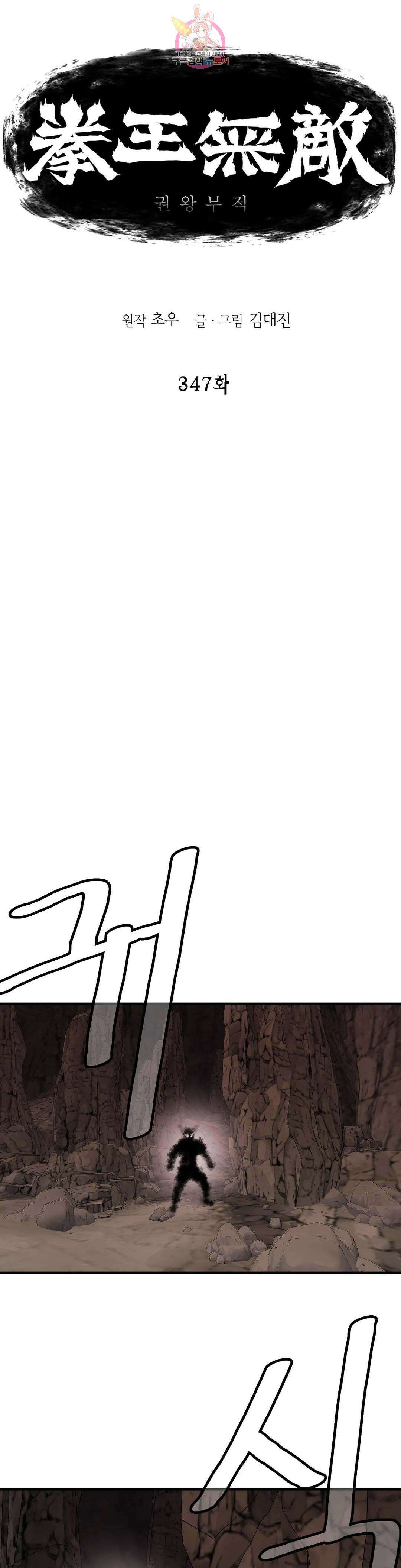 권왕무적 347화 1