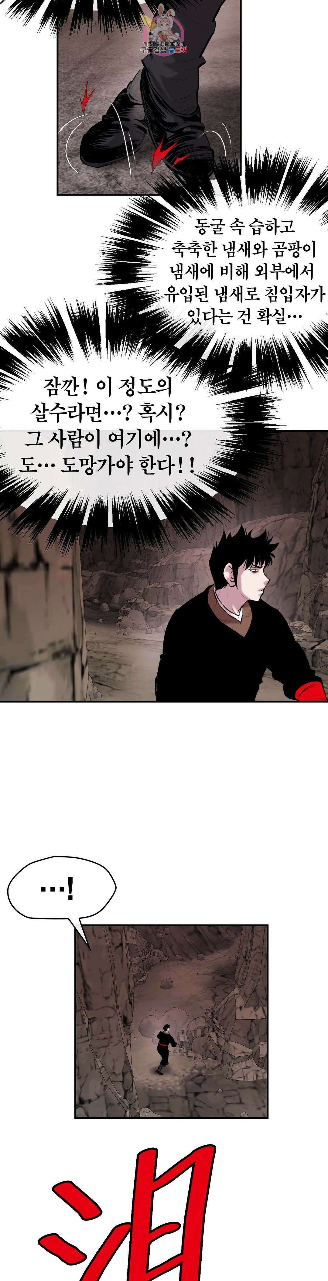 권왕무적 347화 4