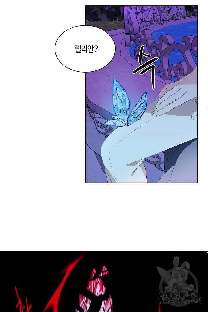 이 세계는 나의 것 23화 2