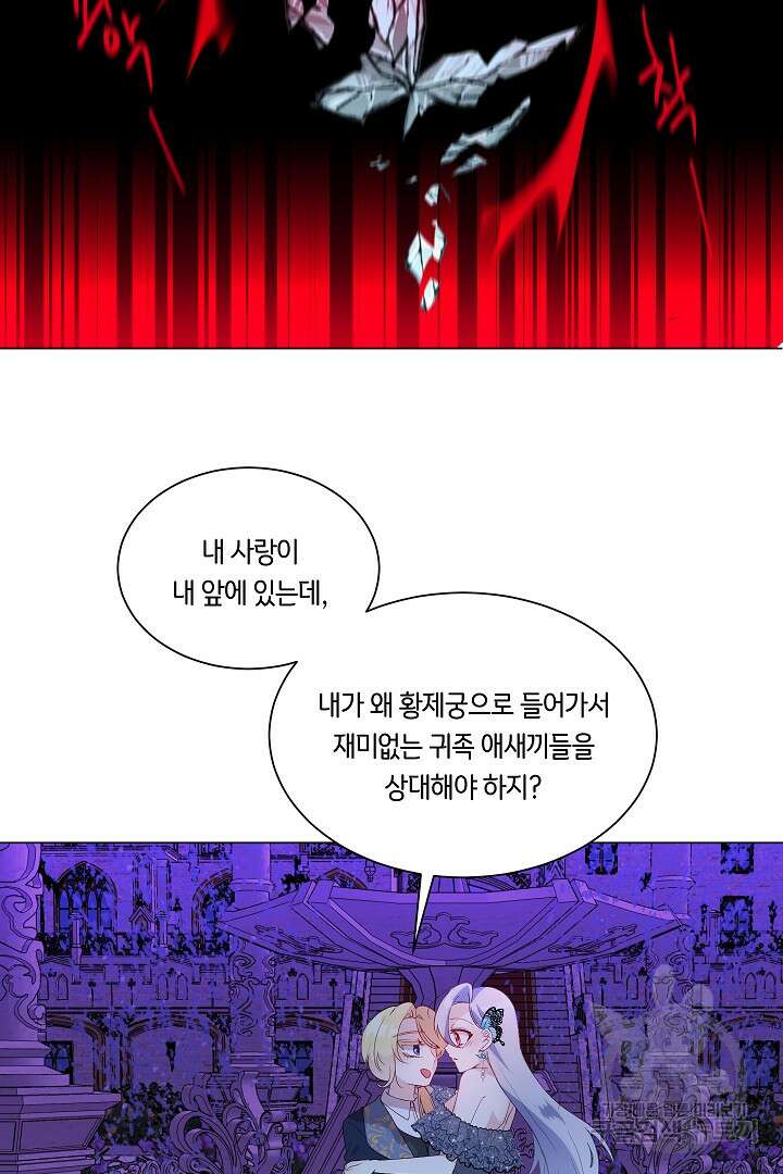 이 세계는 나의 것 23화 3