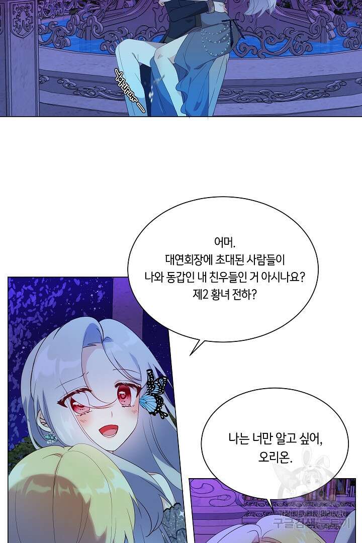 이 세계는 나의 것 23화 4