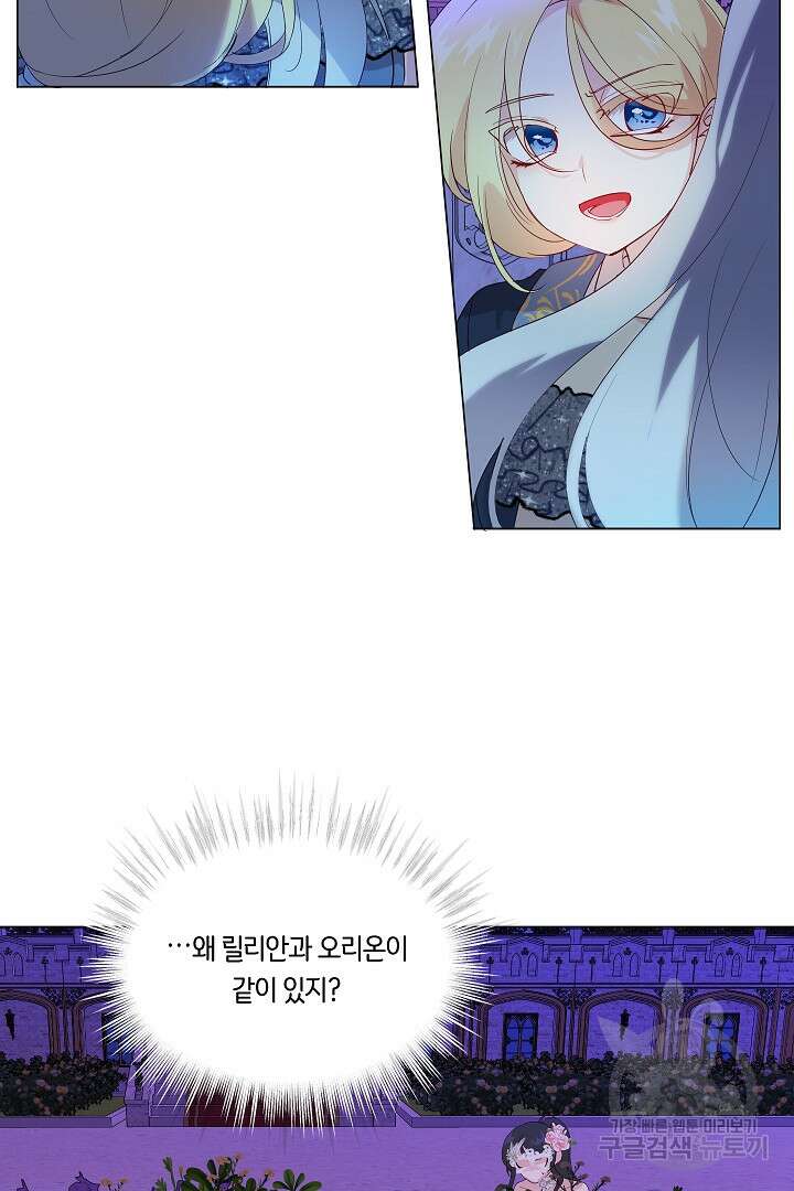 이 세계는 나의 것 23화 5