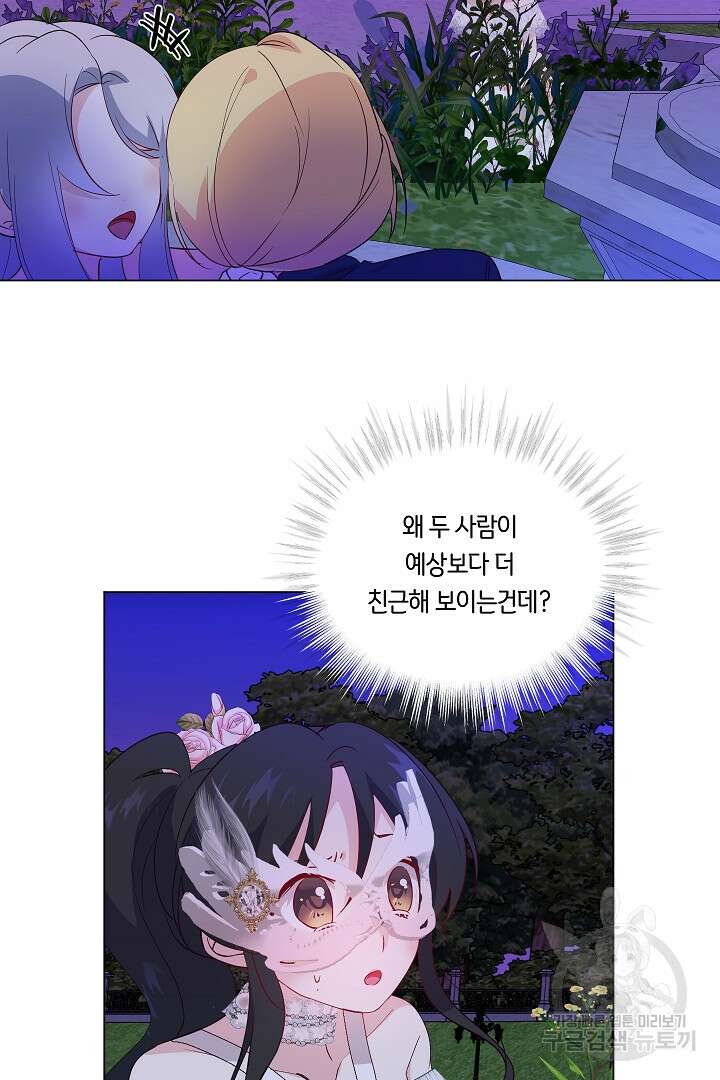 이 세계는 나의 것 23화 6