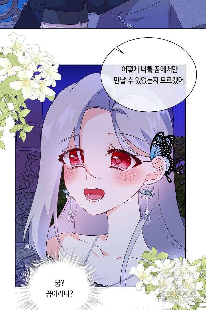 이 세계는 나의 것 23화 8
