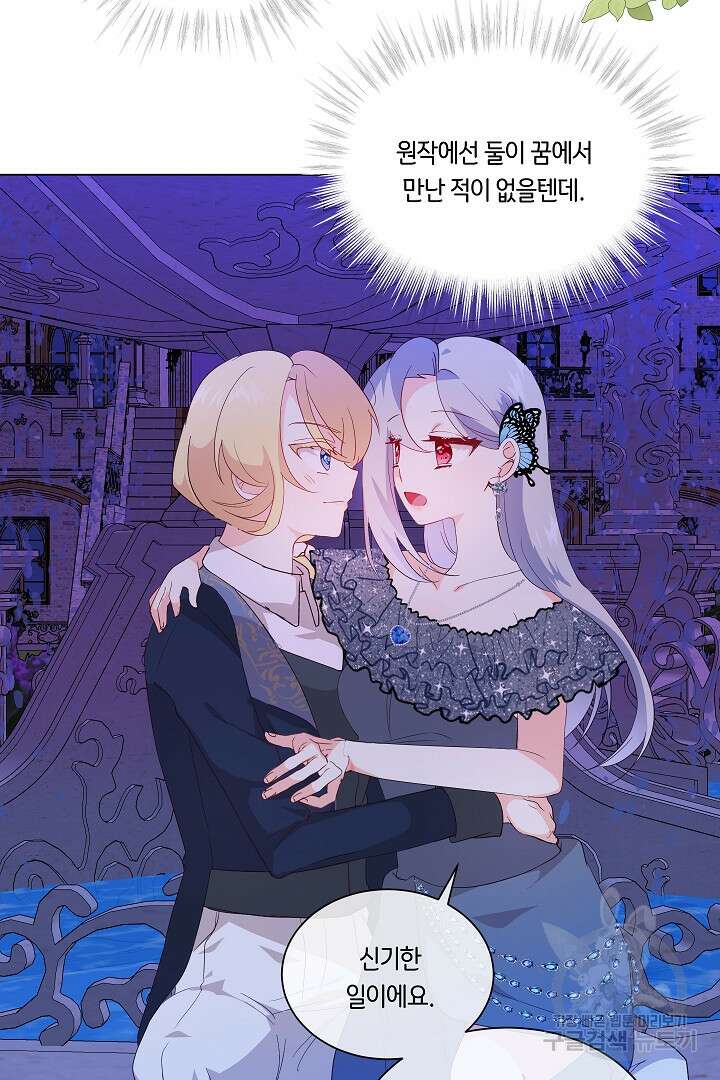 이 세계는 나의 것 23화 9