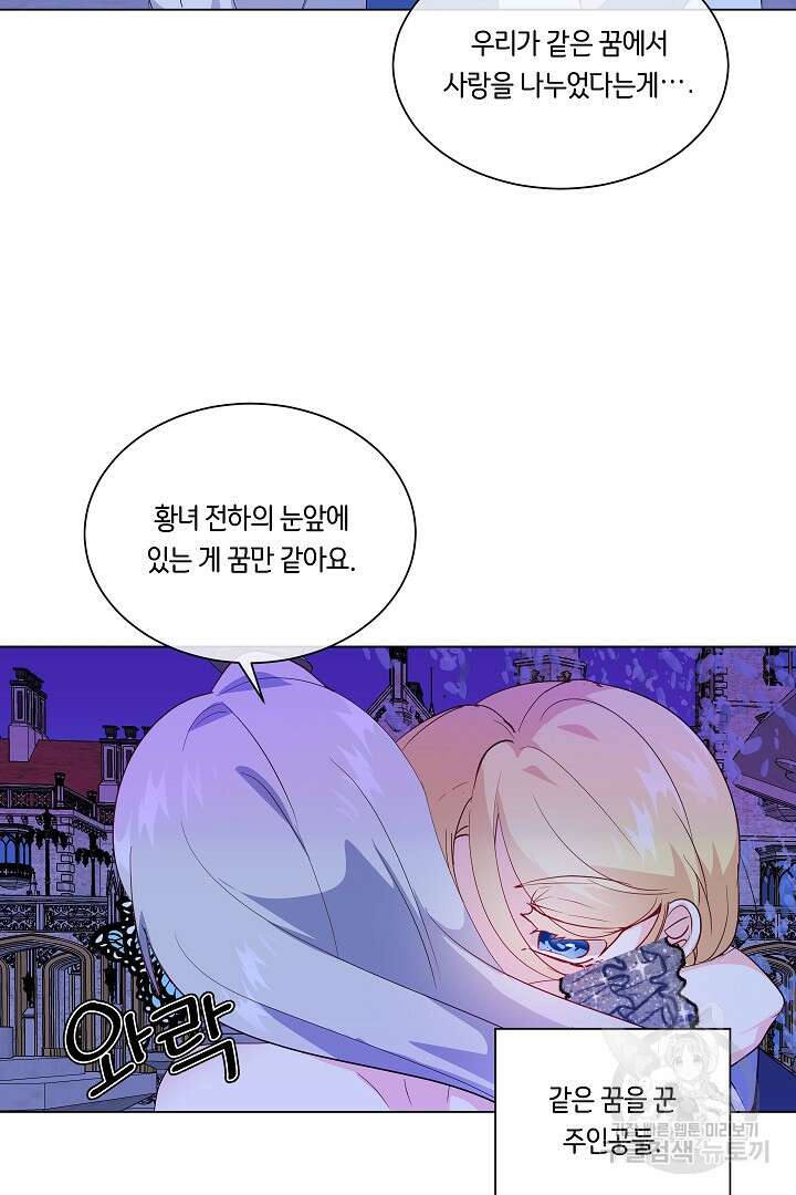 이 세계는 나의 것 23화 10