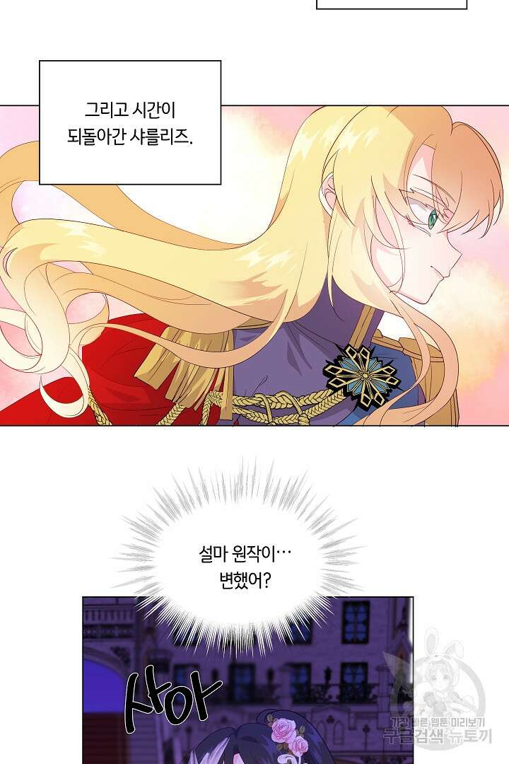이 세계는 나의 것 23화 11