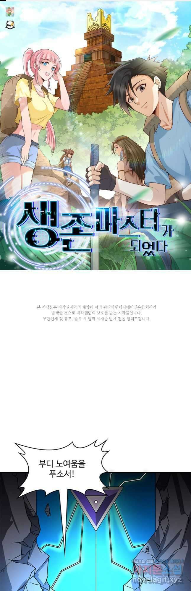 생존 마스터가 되었다 202화 1