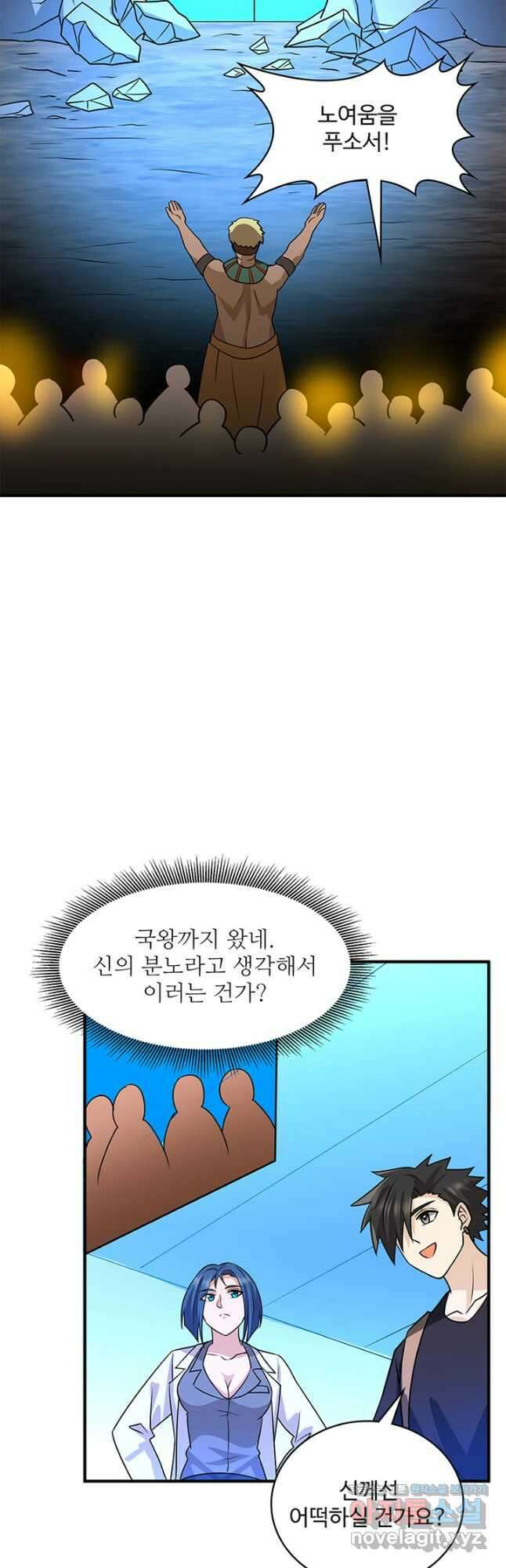 생존 마스터가 되었다 202화 2