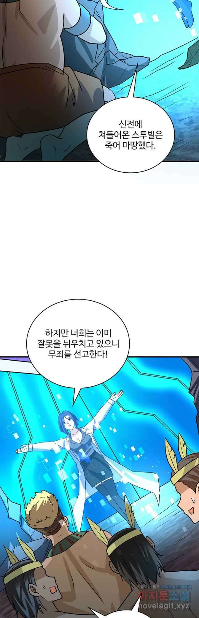 생존 마스터가 되었다 202화 5