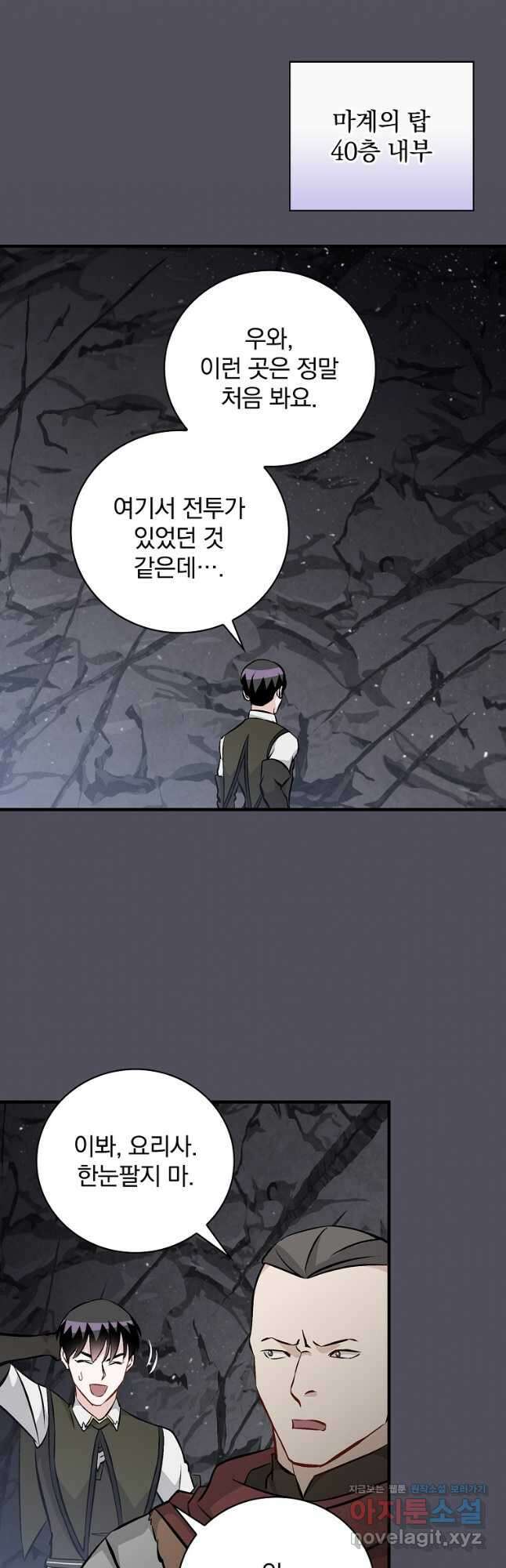 밥만 먹고 레벨업 140화 2