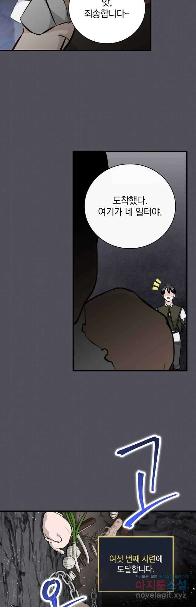 밥만 먹고 레벨업 140화 3