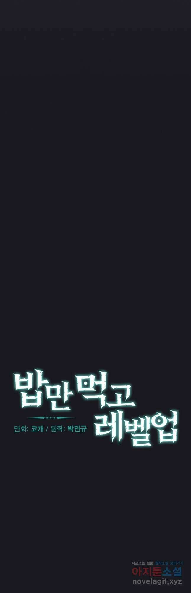 밥만 먹고 레벨업 140화 5