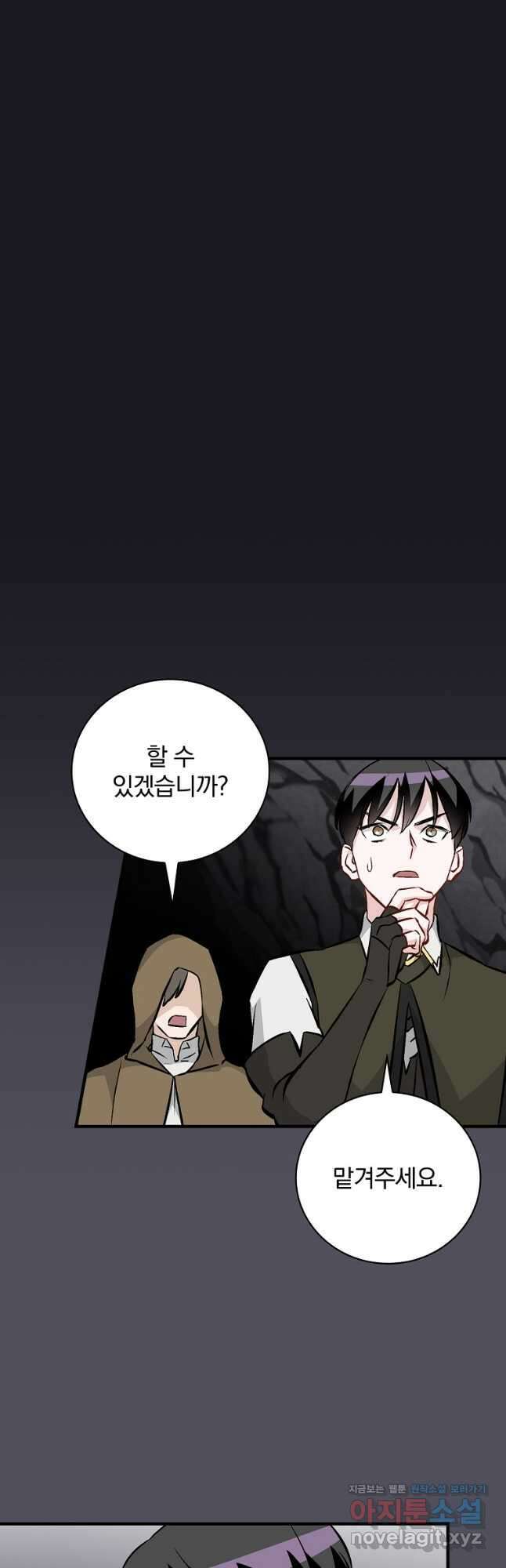 밥만 먹고 레벨업 140화 6