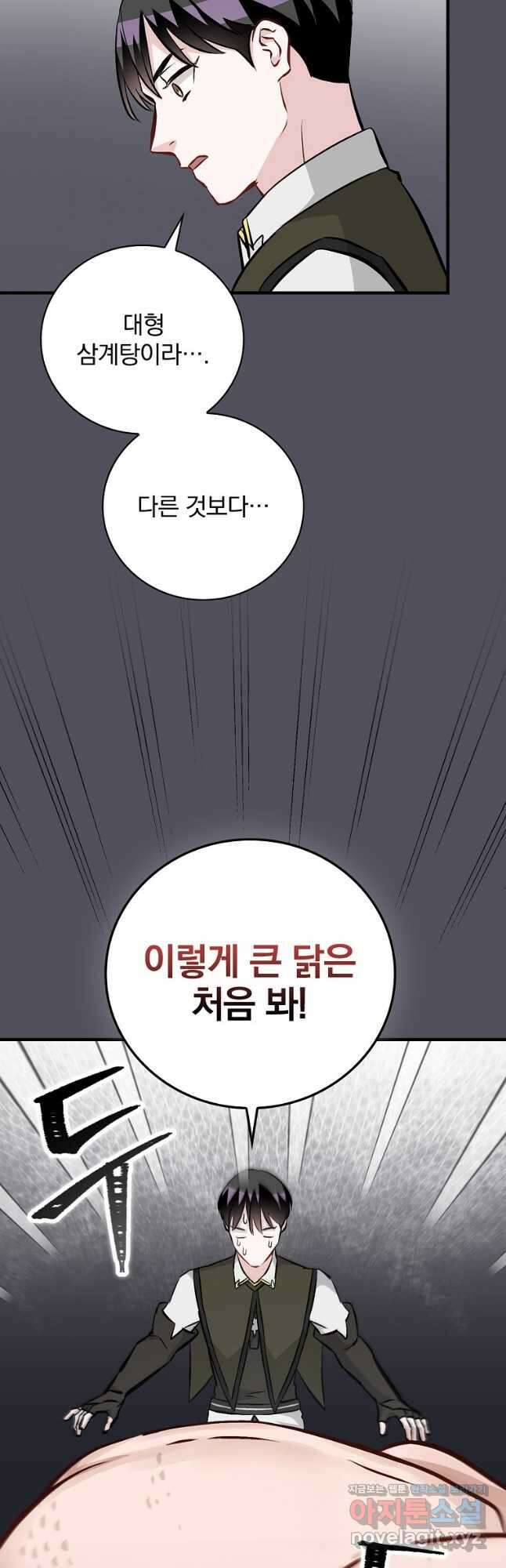 밥만 먹고 레벨업 140화 7