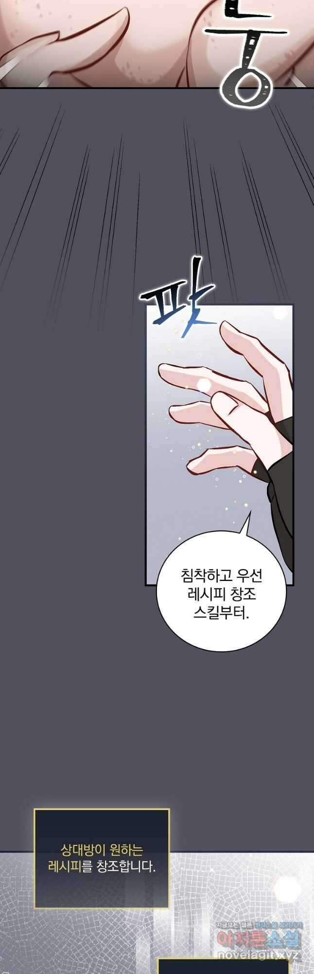 밥만 먹고 레벨업 140화 8