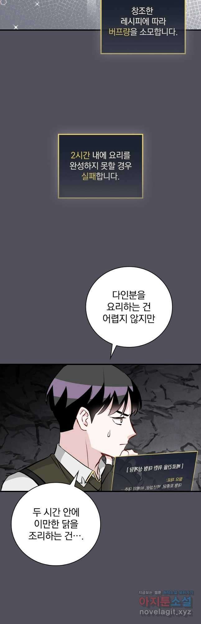 밥만 먹고 레벨업 140화 9