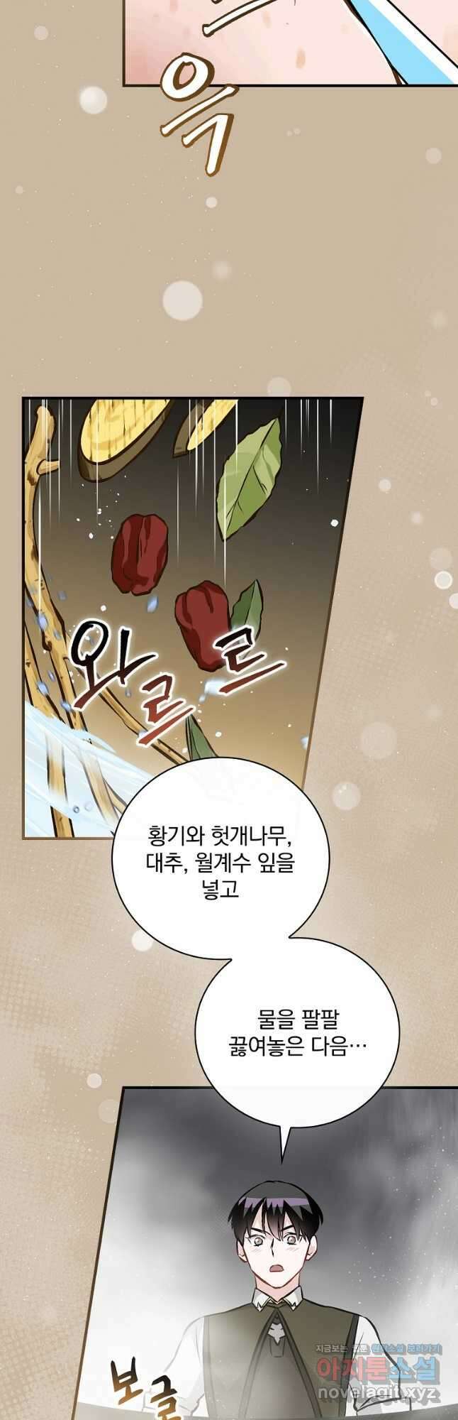 밥만 먹고 레벨업 140화 13