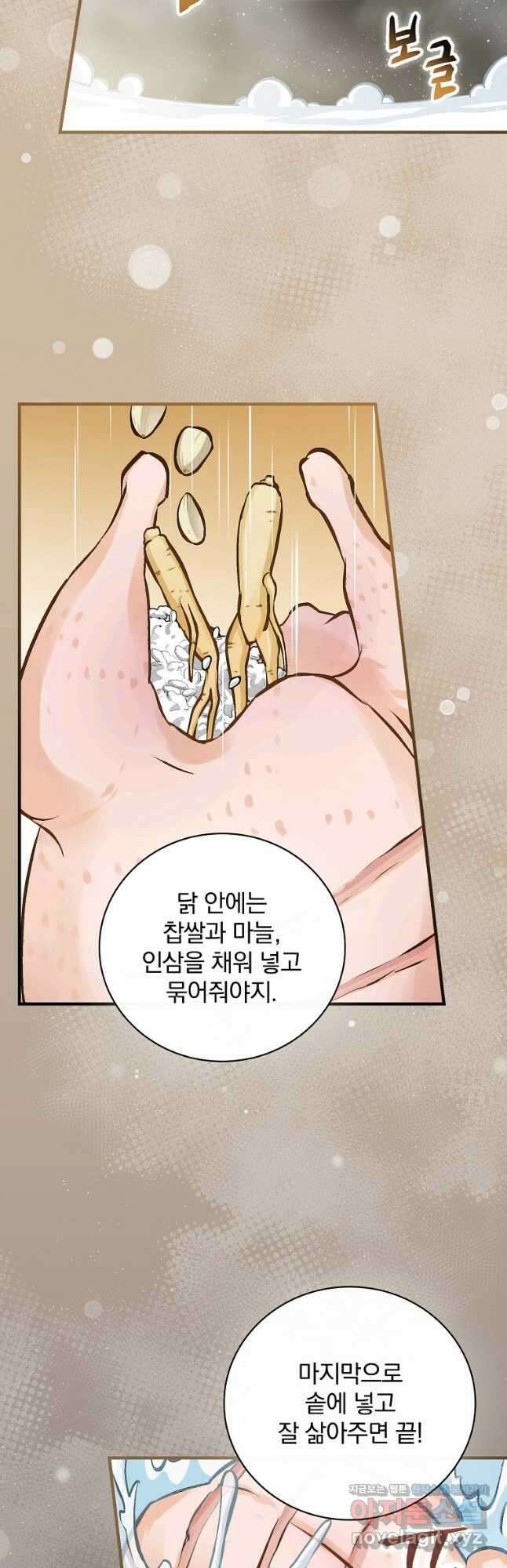 밥만 먹고 레벨업 140화 14