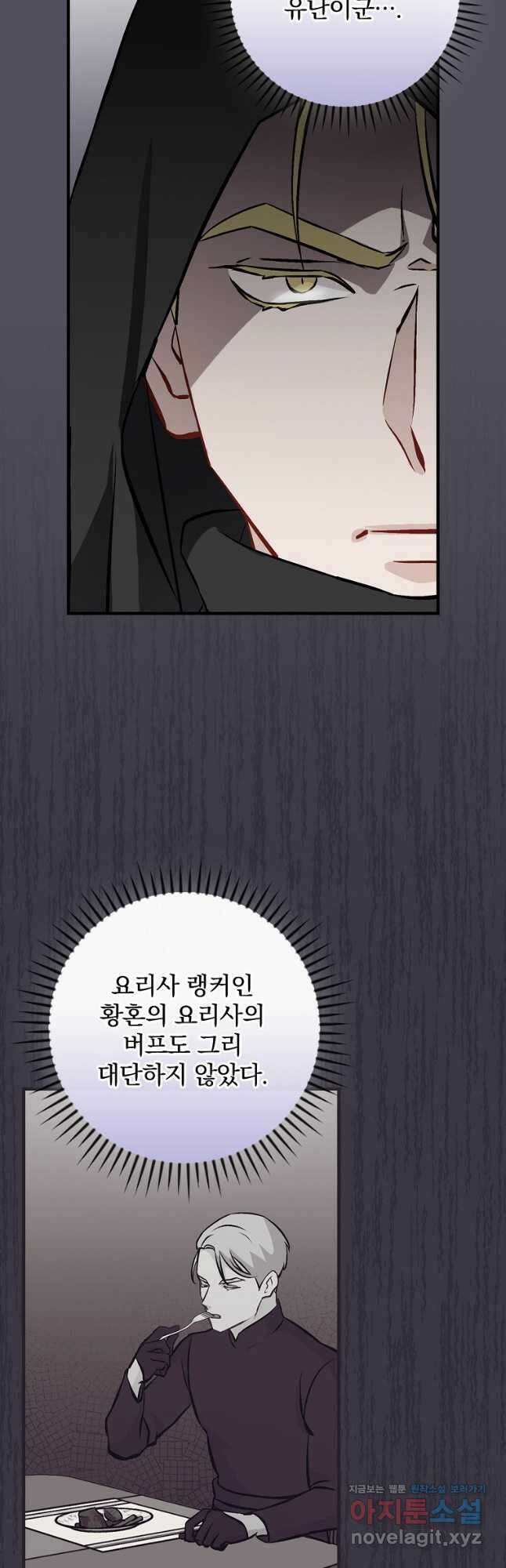 밥만 먹고 레벨업 140화 17