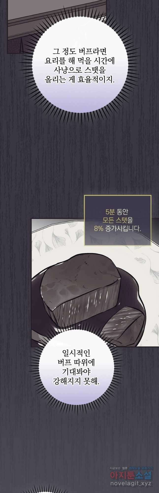 밥만 먹고 레벨업 140화 18
