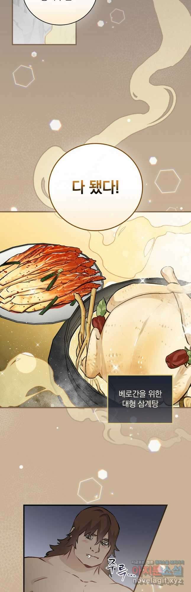 밥만 먹고 레벨업 140화 21