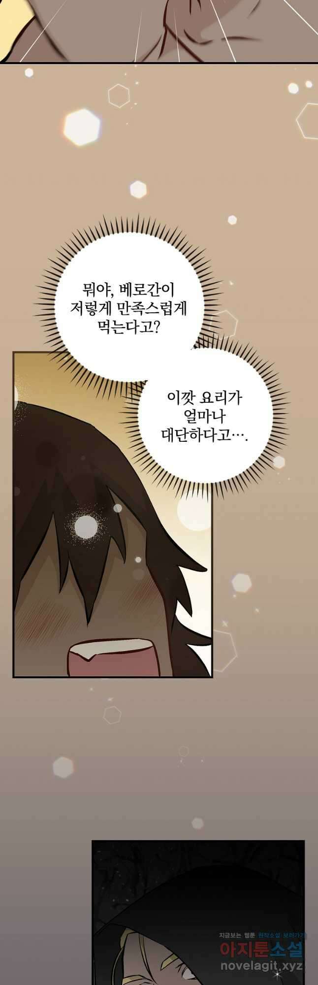 밥만 먹고 레벨업 140화 25