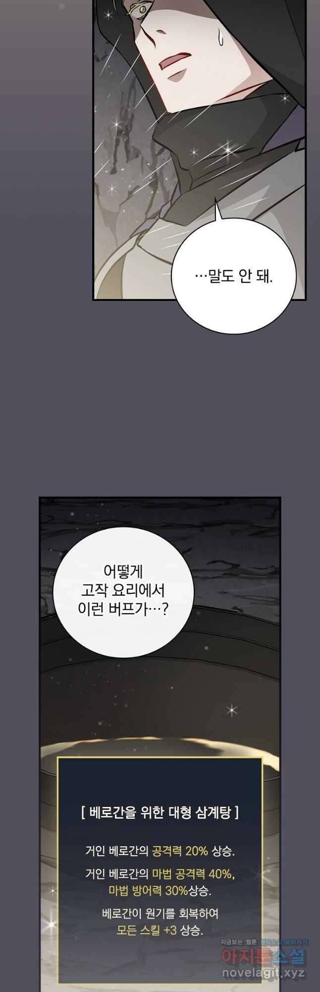 밥만 먹고 레벨업 140화 26