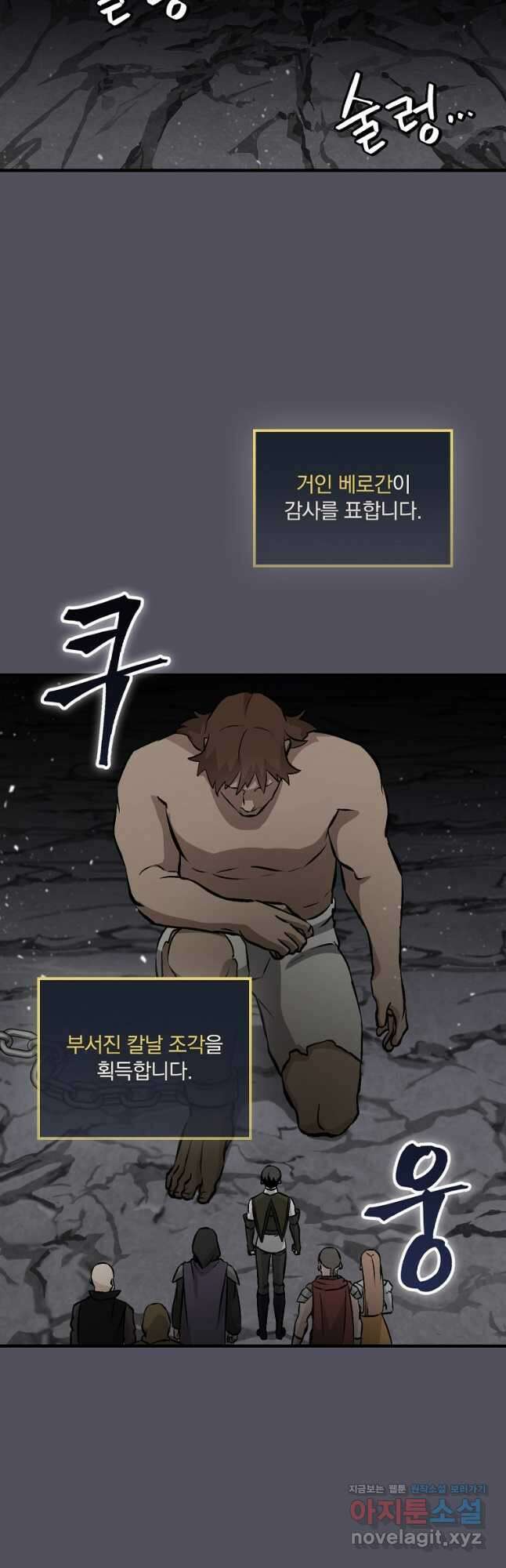 밥만 먹고 레벨업 140화 29
