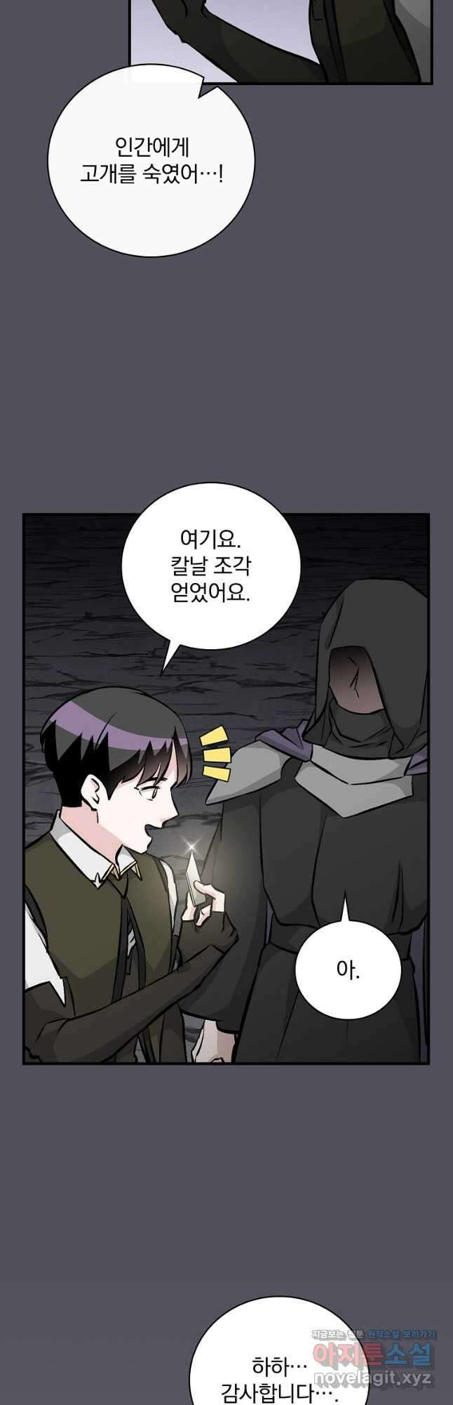 밥만 먹고 레벨업 140화 31