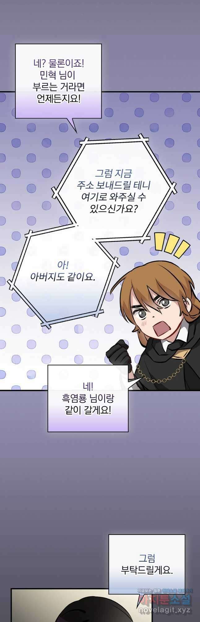 밥만 먹고 레벨업 140화 35