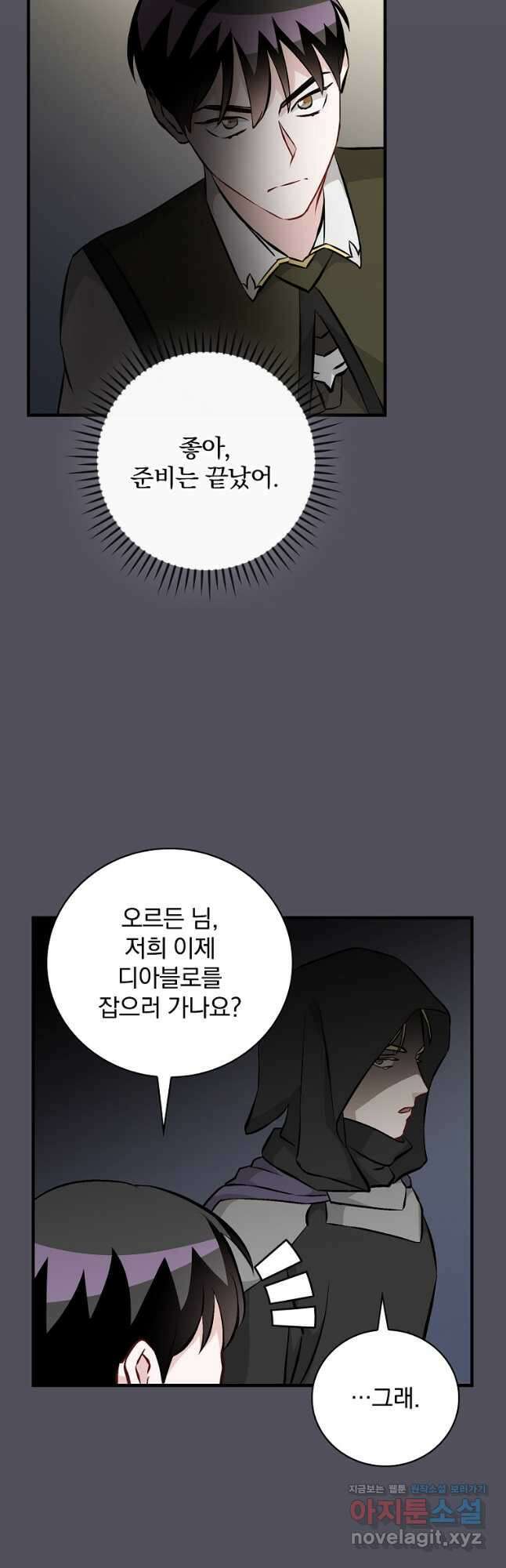 밥만 먹고 레벨업 140화 36