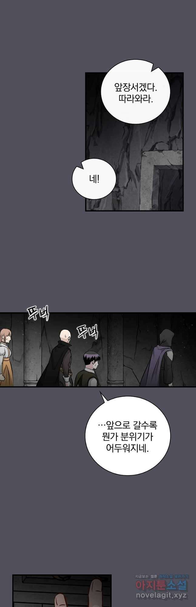 밥만 먹고 레벨업 140화 37