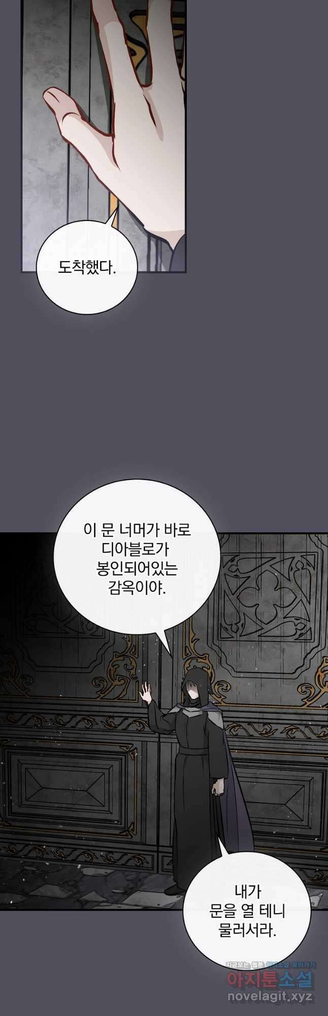 밥만 먹고 레벨업 140화 38