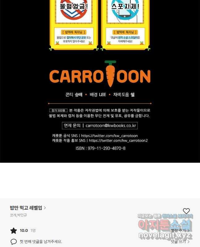 밥만 먹고 레벨업 140화 45