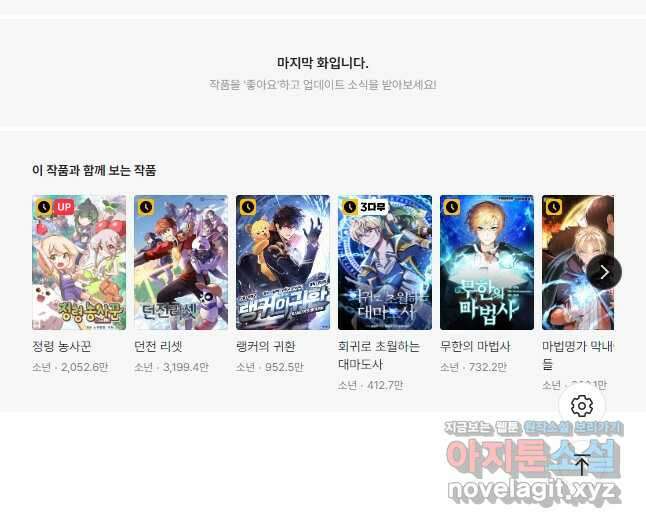 밥만 먹고 레벨업 140화 46