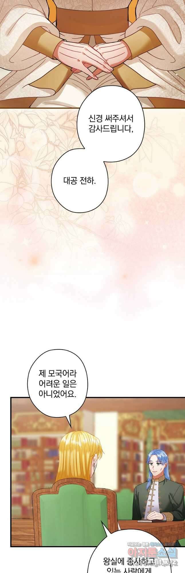꽃은 춤추고 바람은 노래한다 외전 2. 마지막 후일담(1) 4