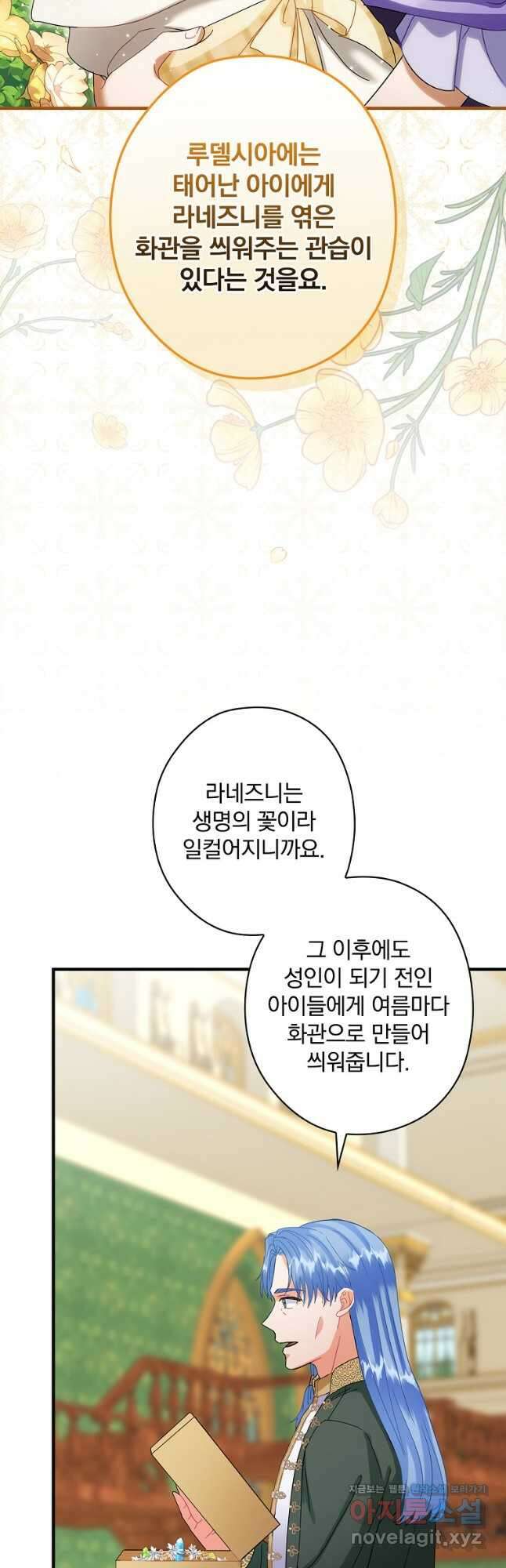 꽃은 춤추고 바람은 노래한다 외전 2. 마지막 후일담(1) 16