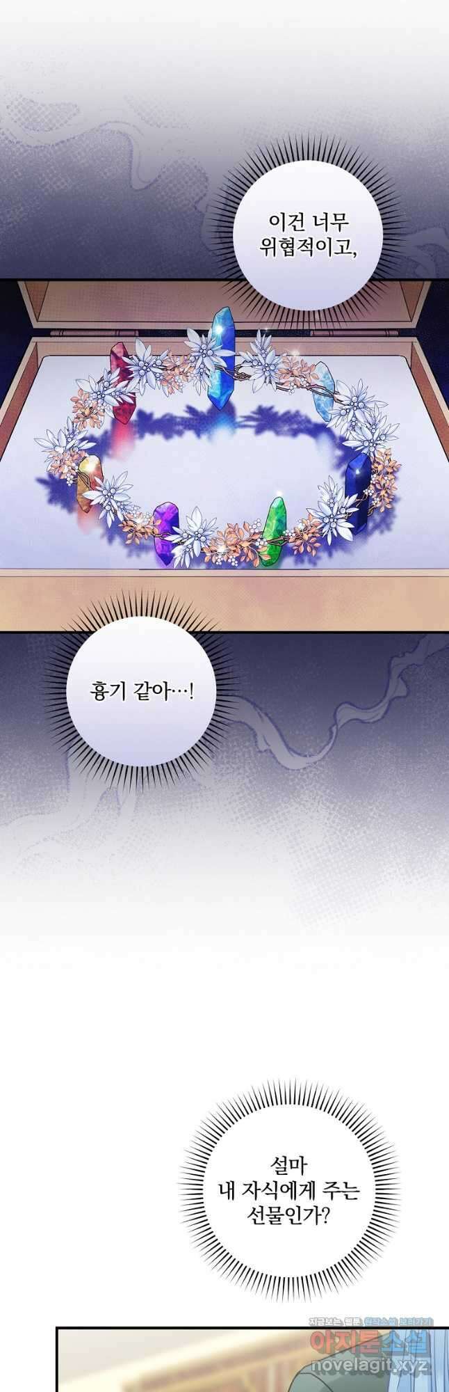 꽃은 춤추고 바람은 노래한다 외전 2. 마지막 후일담(1) 18