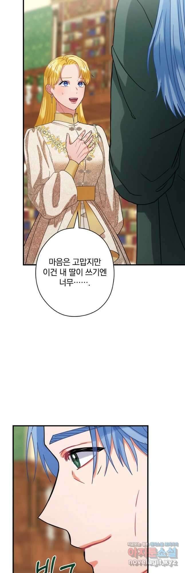 꽃은 춤추고 바람은 노래한다 외전 2. 마지막 후일담(1) 19