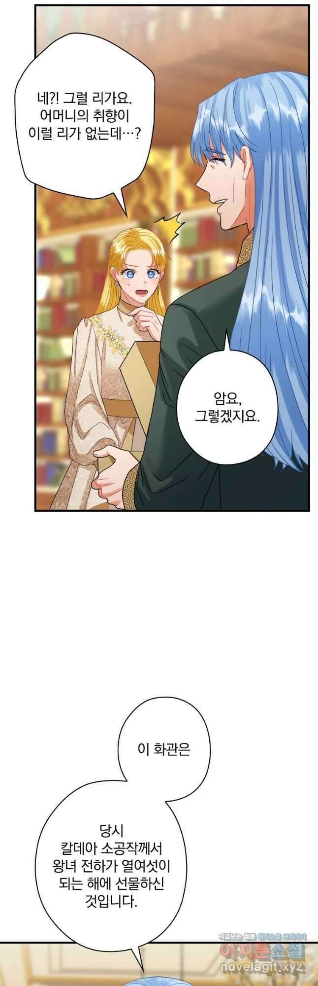 꽃은 춤추고 바람은 노래한다 외전 2. 마지막 후일담(1) 21