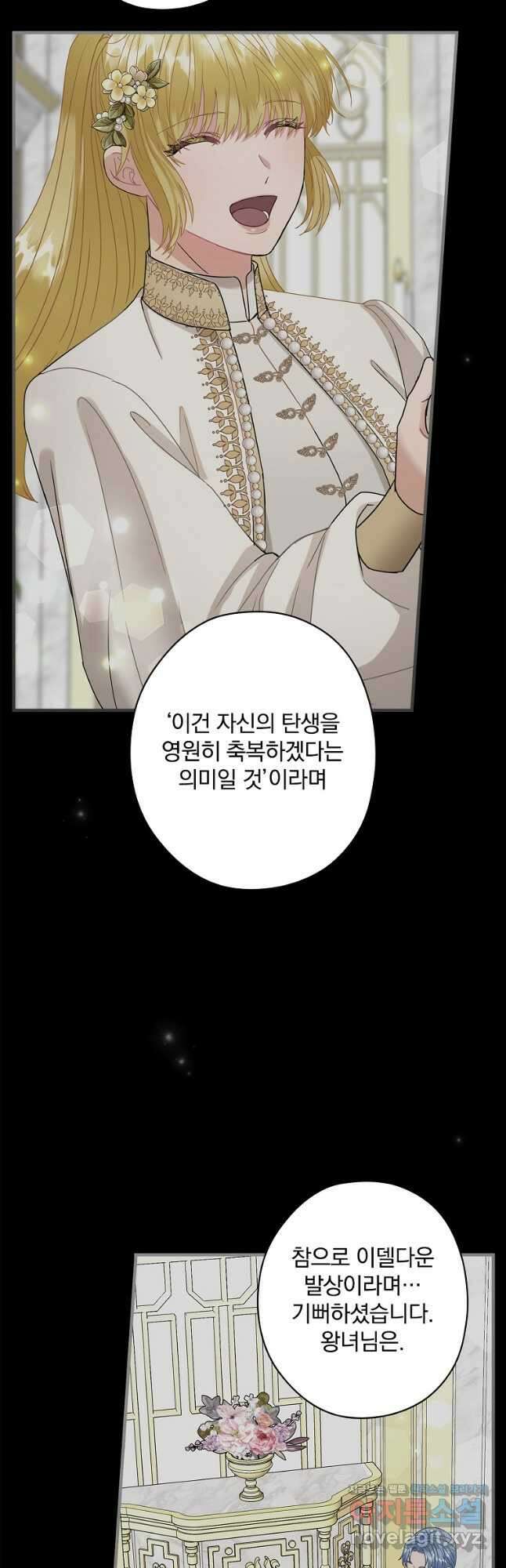 꽃은 춤추고 바람은 노래한다 외전 2. 마지막 후일담(1) 24
