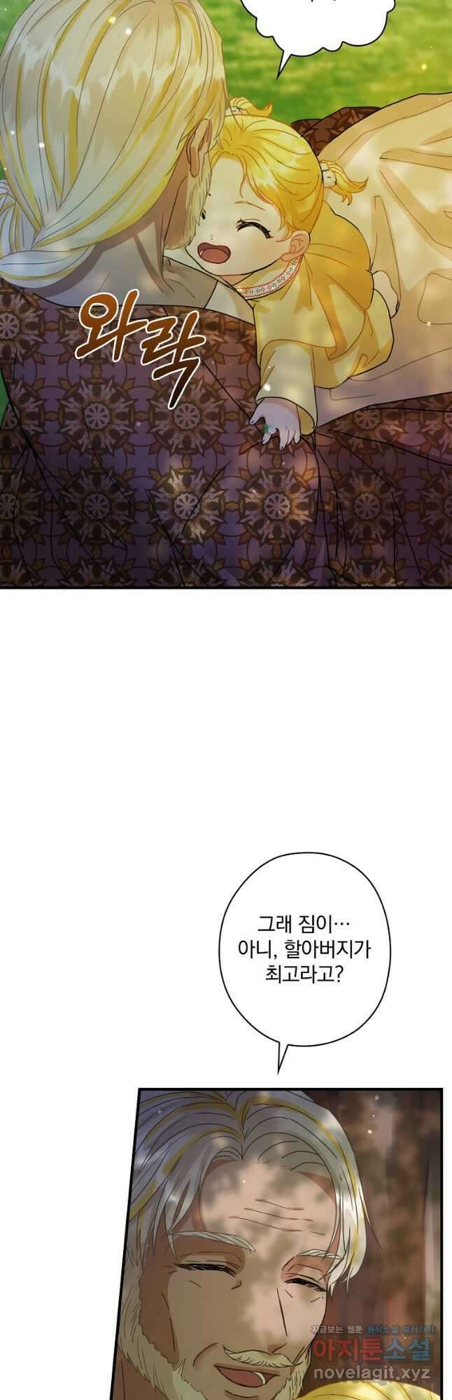 꽃은 춤추고 바람은 노래한다 외전 2. 마지막 후일담(1) 33